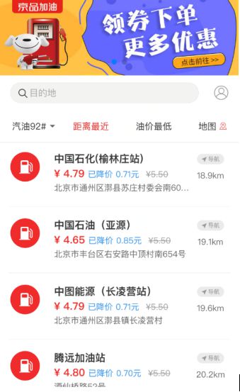 不用充值卡也能享受加油优惠 “京品加油”开启油价“4元时代”_行业观察_电商之家