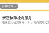 这4类外地返京人员请关注：上京东可在线预约核酸检测服务