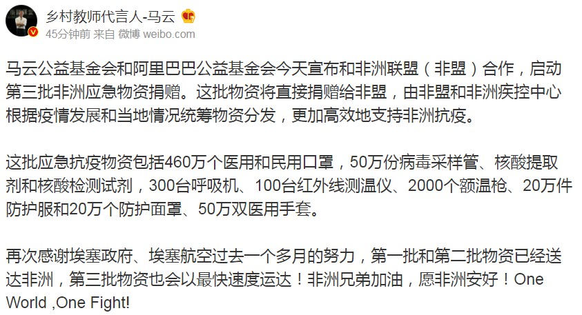 马云启动第三批非洲应急物资捐赠 包括460万个口罩等_人物_电商之家