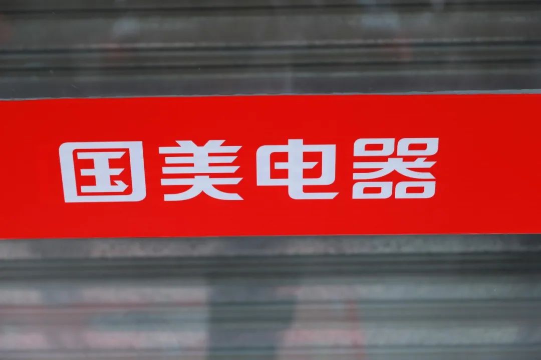 14亿联姻国美，拼多多打响全面升级之战！_行业观察_电商之家