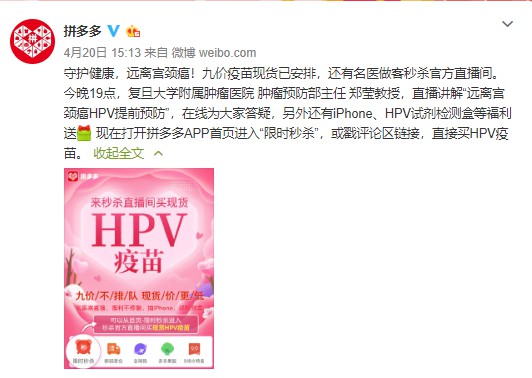 拼多多百亿补贴上线HPV疫苗 全国17个城市可预约_零售_电商之家