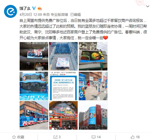 饿了么：以帮助近百家商户免费播放广告_O2O_电商之家
