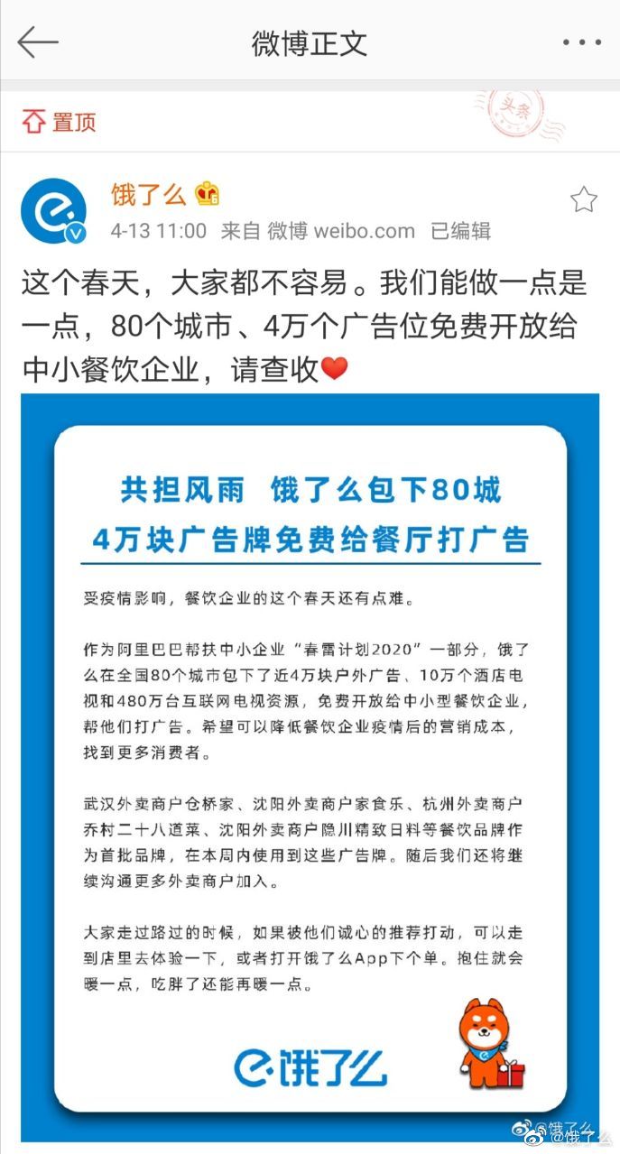 饿了么：以帮助近百家商户免费播放广告_O2O_电商之家
