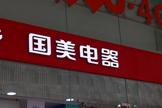 “猫拼狗”之中，国美为何花落拼多多？_行业观察_电商之家