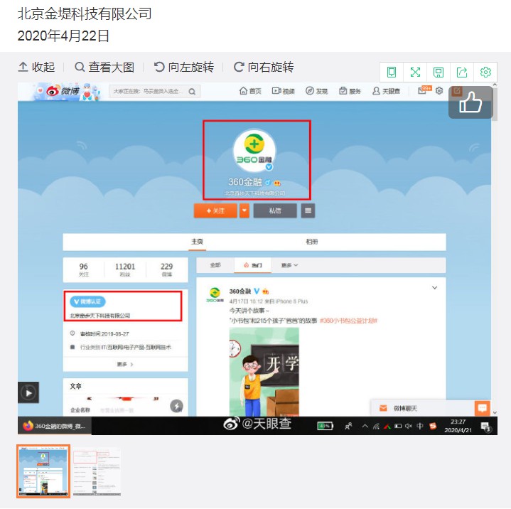 天眼查回应360金融：并非凭空捏造或数据错误_金融_电商之家