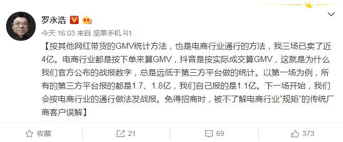 罗永浩：按电商行业通行方法计算，三场直播已卖近4个亿_人物_电商之家