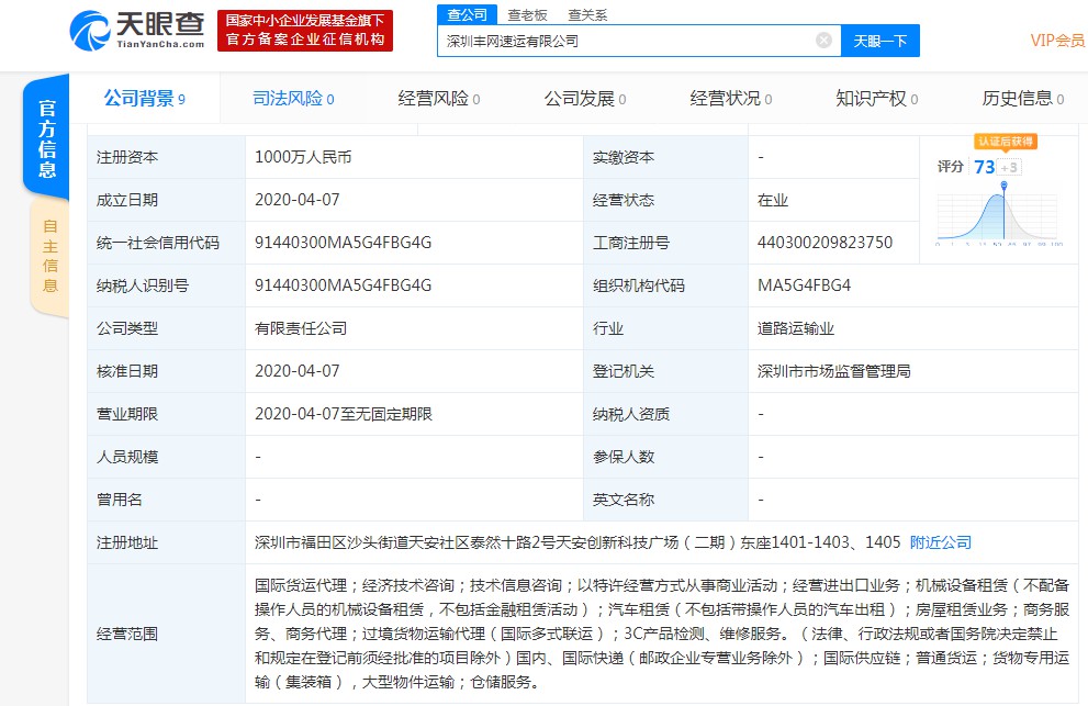 顺丰斥资1000万成立速运公司_物流_电商之家