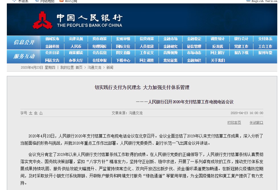 央行：拓展移动支付应用场景，优化支付基础设施功能_金融_电商之家