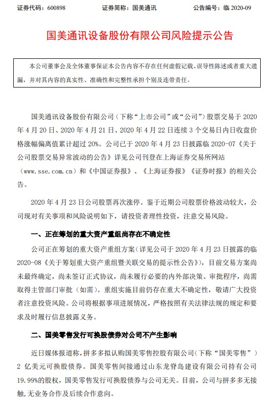 国美通讯：公司与拼多多无业务合作及后续合作意向_零售_电商之家