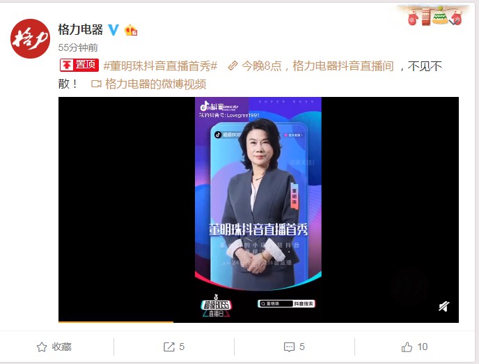 董明珠将于4月24日开启抖音直播首秀_人物_电商之家