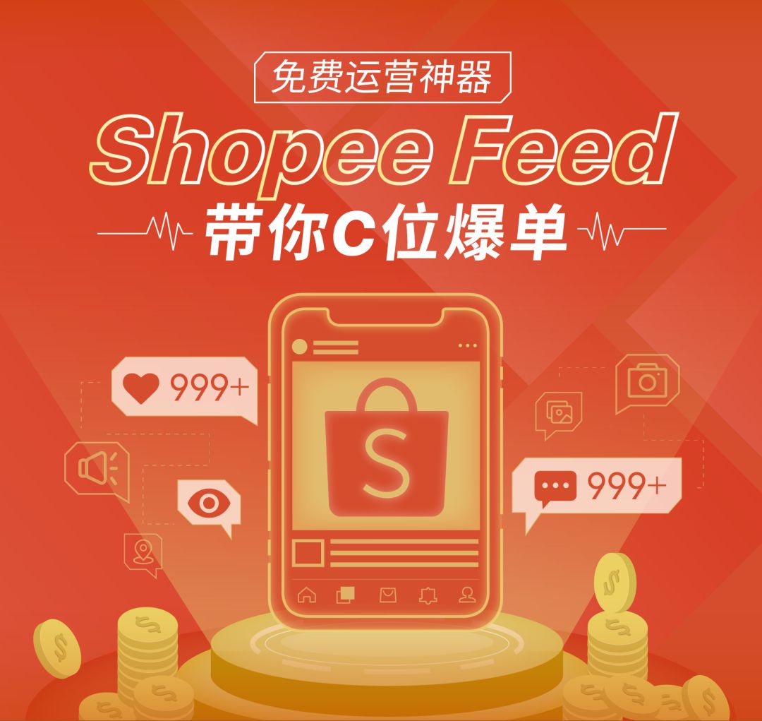 Shopee Feed上线后带动Feed日均GMV提高近100%_跨境电商_电商之家