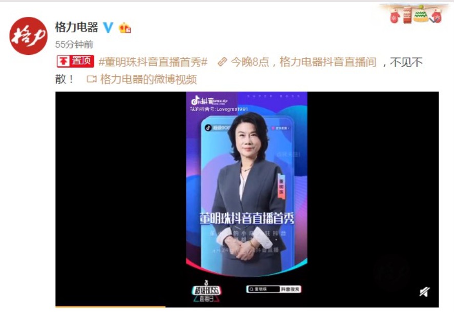 董明珠今晚抖音直播首秀 直播是大佬“续命”良方吗？_零售_电商之家