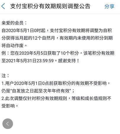 支付宝积分有效期规则调整 获取后12个月内有效_金融_电商之家