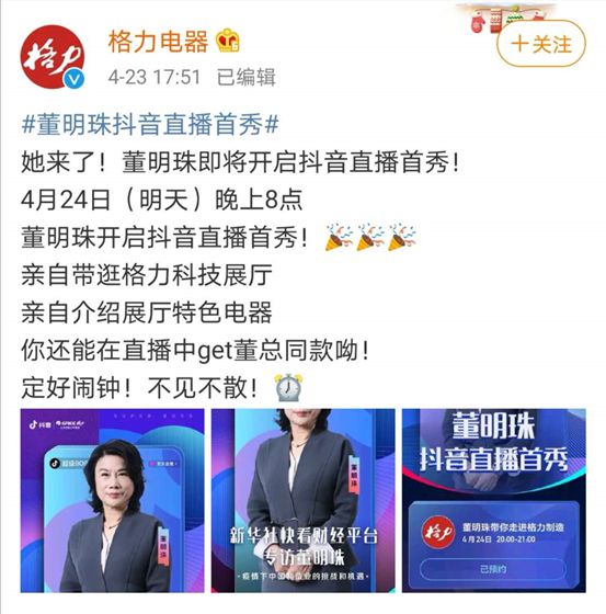 继罗永浩、梁建章之后，“铁娘子”也要来直播间打卡了！_行业观察_电商之家