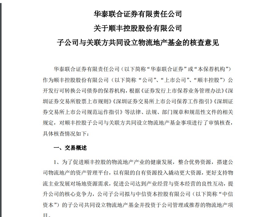 顺丰拟与中信共建3.5亿美元规模物流地产基金_物流_电商之家