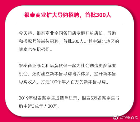 银泰百货：第二批新零售导购招聘计划约500名 武汉占四成_零售_电商之家