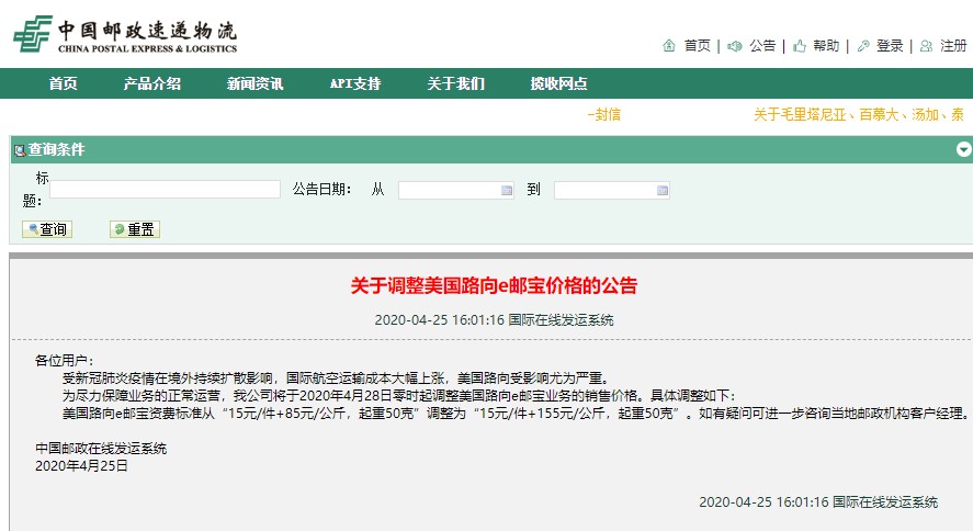 中国邮政美国路向e邮宝起重价涨70%_物流_电商之家