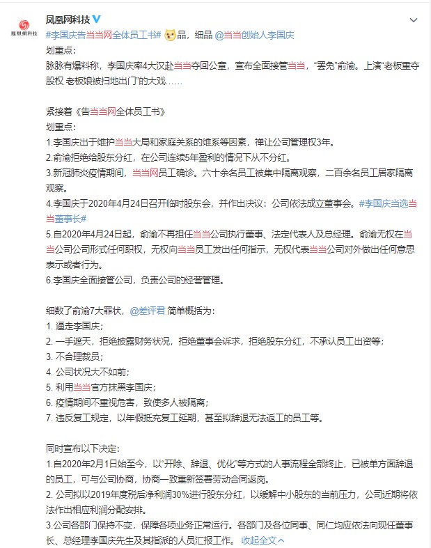 当当网回应“李国庆夺权”：被抢走几十枚公章 现已报警_零售_电商之家