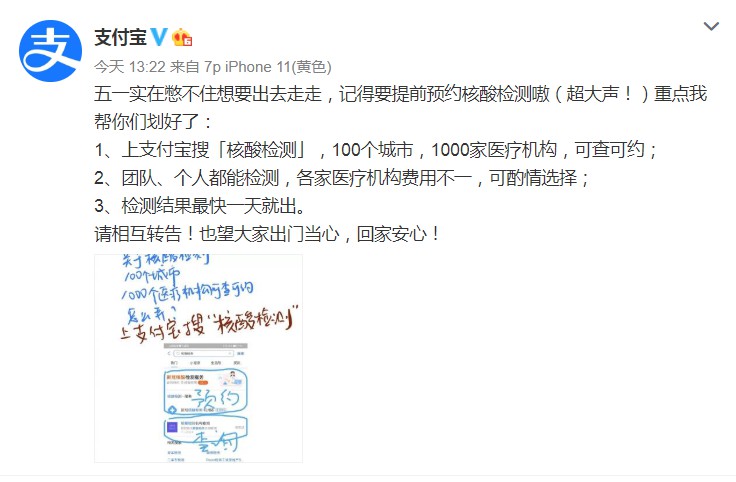 支付宝：上线1000家机构的核酸检测服务_金融_电商之家