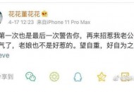 蒋凡遭除名阿里合伙人！没有人可以挑战阿里价值观！