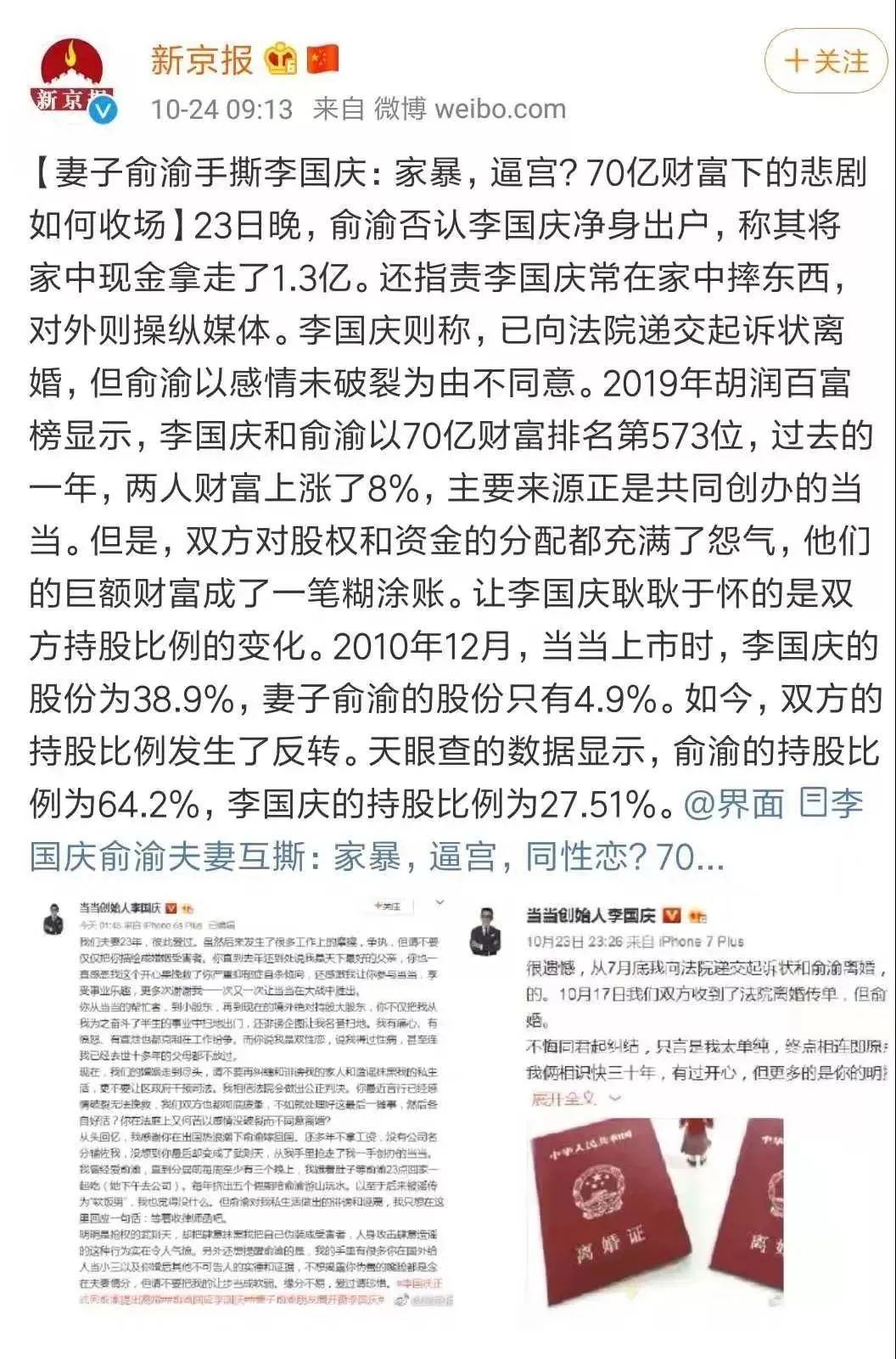 “逼宫”俞渝、接管当当？才不是李国庆的真实目的！_行业观察_电商之家