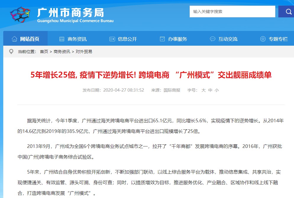 广州：1季度通过海关跨境电商平台进出口达65.1亿元 同比增长5.6%_跨境电商_电商之家