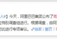 蒋凡被除名阿里合伙人背后：解密阿里的最高权力中心