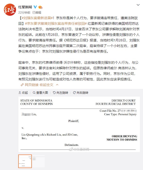 消息称京东公司要求撇清刘强东案连带责任 遭美法院驳回_零售_电商之家