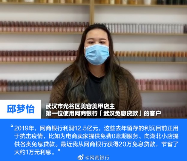 2019年利润同比增长近九成 网商银行意不在“挣钱”_金融_电商之家