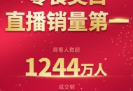 杨幂x李佳琦直播,溜溜梅稳坐零食类目直播销量第一