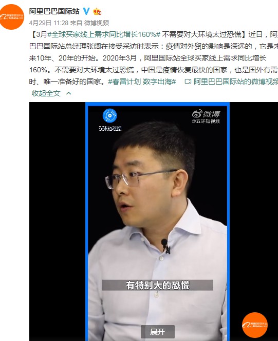 阿里国际站：今年3月全球买家线上需求同比增长160%_B2B_电商之家