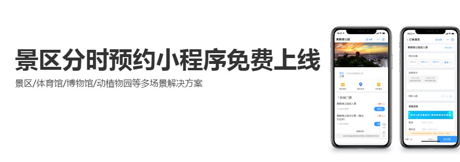 支付宝免费帮景区接入分时预约服务 最快1小时上线_金融_电商之家