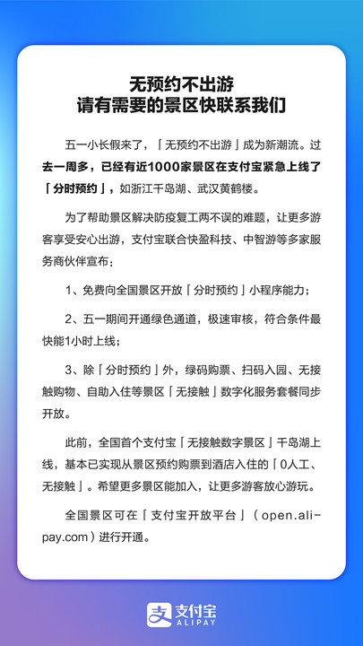 支付宝免费帮景区接入分时预约服务 最快1小时上线_金融_电商之家