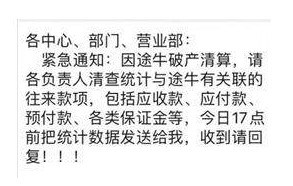 途牛回应破产谣言：造谣者刘某已道歉_O2O_电商之家