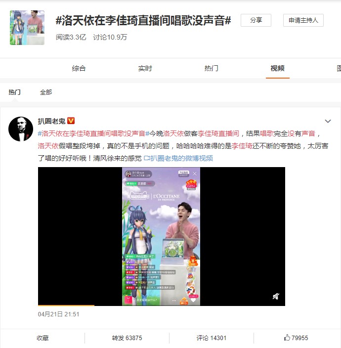 虚拟主播首次pk真人带货 洛天依90万要价超老罗？_零售_电商之家