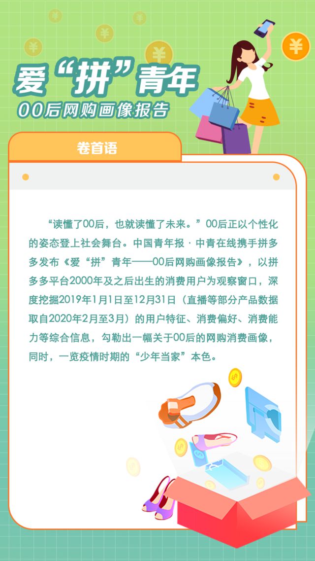 拼多多发布00后网购画像报告 女性占比超6成_零售_电商之家