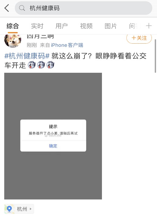 支付宝杭州健康码出现故障无法打开_金融_电商之家