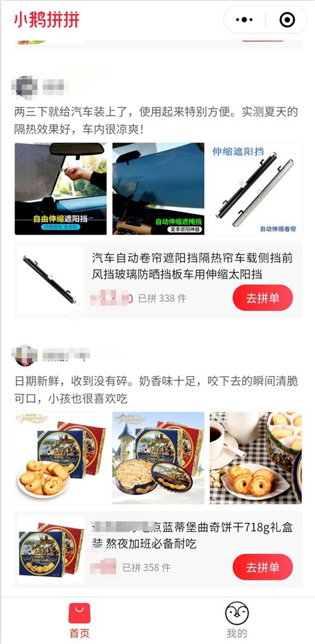 “小鹅拼拼”已上线，腾讯的电商梦又进了一步！_行业观察_电商之家