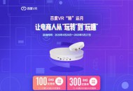 百度VR一键生成3D环物素材，营销“三维化”或成商家标配