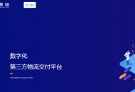 第三方物流协同交付平台“壹站”完成过亿元A轮融资