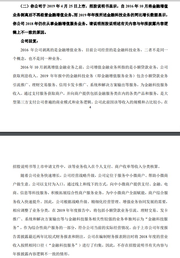 拉卡拉回复问询函：金融科技业务不存在合规风险_金融_电商之家