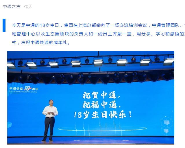 中通成立十八周年 赖梅松：做世界一流的综合物流服务商_物流_电商之家