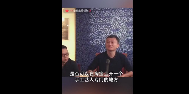 马云：将和蒋凡商量在淘宝给手艺人开专区_人物_电商之家