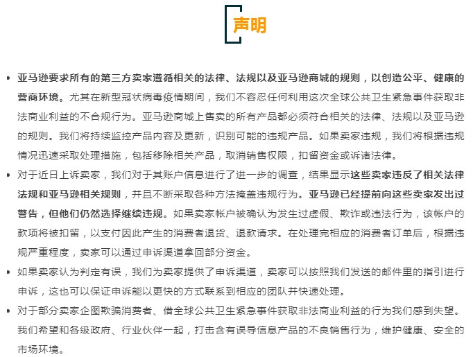 中国口罩卖家遭集体封杀？ 亚马逊再度回应：确有违规！_跨境电商_电商之家