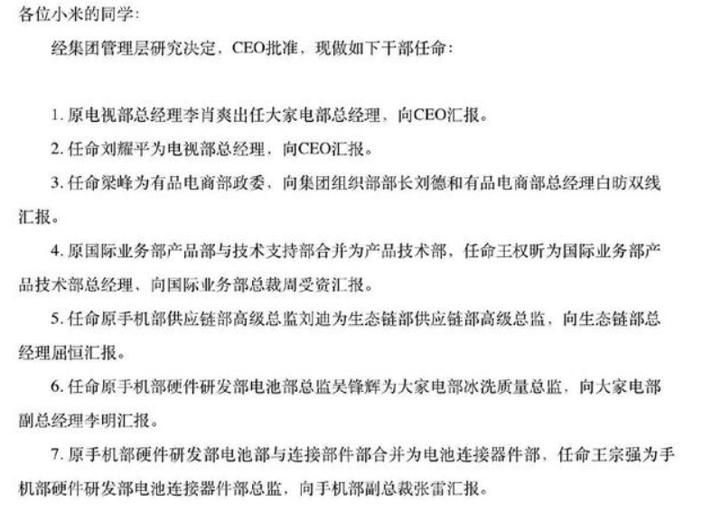 小米最新人事任命：原暴风TV CEO刘耀平出任小米电视总经理_人物_电商之家