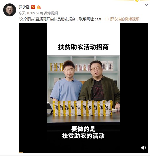 罗永浩：锤子科技曾经的域名t.tt将作为扶贫助农报名网站_人物_电商之家