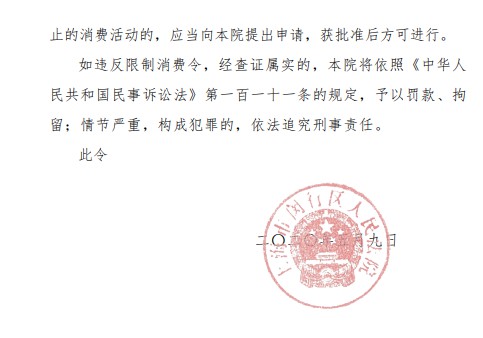 哈啰出行CEO杨磊被限制消费_O2O_电商之家