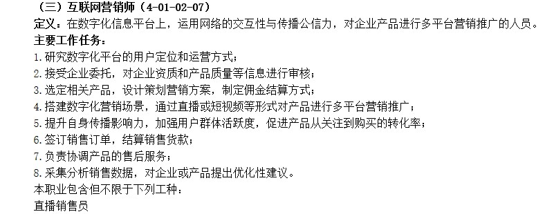 人社部拟增设直播销售员工种_零售_电商之家