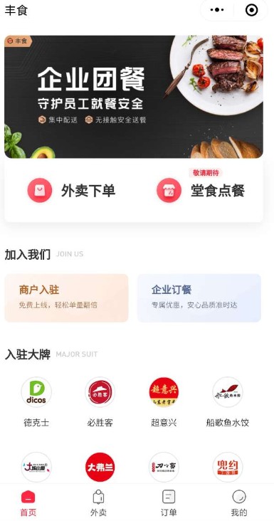 顺丰上线丰食外卖 来势汹汹“杀入”外卖市场_O2O_电商之家