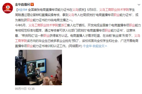 李佳琦们“转正”？电商直播职业化之路任重道远_零售_电商之家